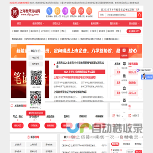 上海教师资格网