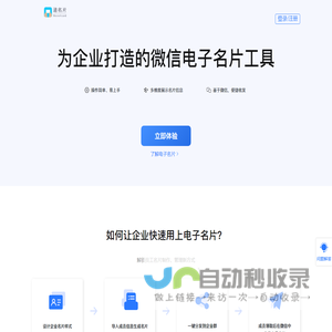 为企业打造的微信电子<font color='#ff7200'>名片</font>制作工具