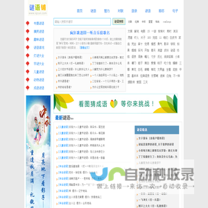 谜语铺
