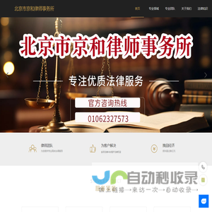 北京市京和律师事务所
