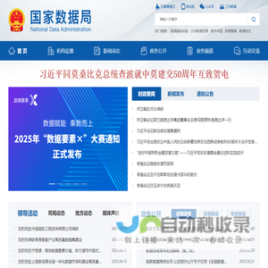 国家数据局