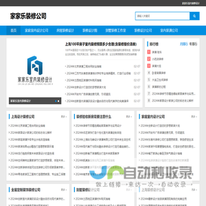家家乐室内装修设计