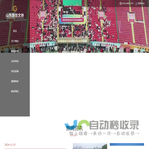 山东国信文体科技股份有限公司