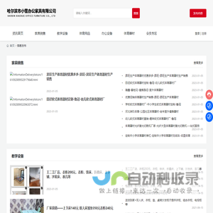 哈尔滨市小雪办公家具有限公司