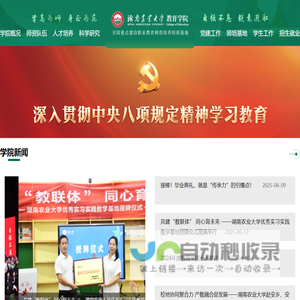 湖南农业大学教育学院