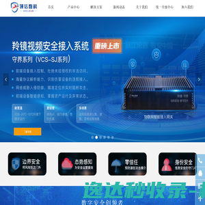 领信数科信息技术有限公司