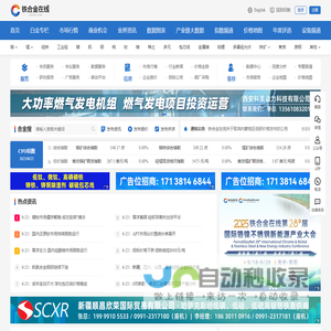 铁合金在线