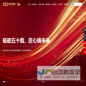 青岛雪达集团有限公司