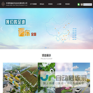 中景博道城市规划发展有限公司