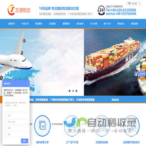 广州志通国际物流