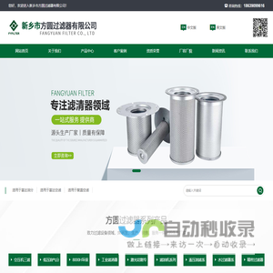新乡市方圆过滤器有限公司