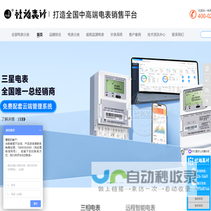 长沙威胜电表