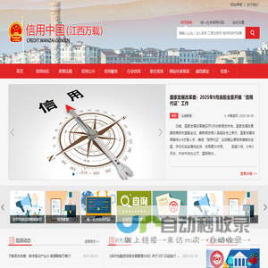 信用中国(江西万载)