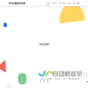 DH大黄技术分享