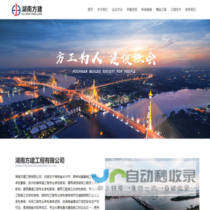 湖南方建工程有限公司