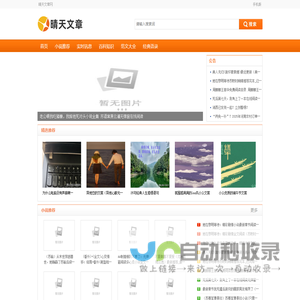 晴天文章网