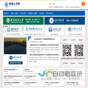 科研人才网
