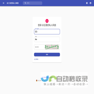 冰王星的私人网盘