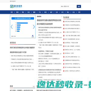 国际家居网【时尚的家居家装建材行业新闻资讯门户】