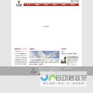 华天房地产开发（贵州）有限公司