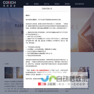 海创（上海）私募基金管理有限公司