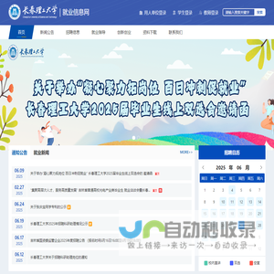 长春理工大学就业信息网