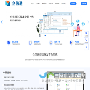企信通