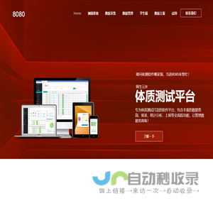 湖南八零八零科技有限公司