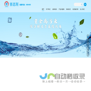 赛恩斯环保股份有限公司一家专业从事重金属污染防治的高新技术企业