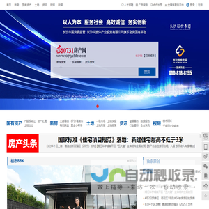 长沙市房地产门户