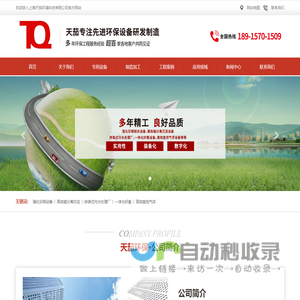 上海天茄环境科技有限公司