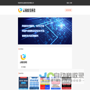 云南致先科技有限公司