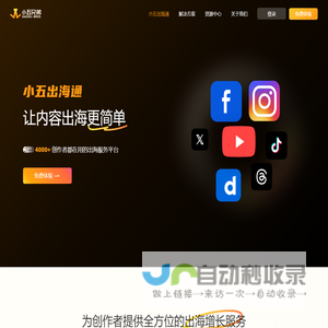 小五出海通