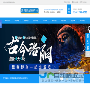 洛阳君威旅行社