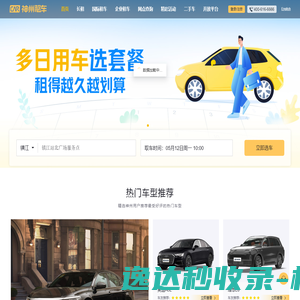 神州租车