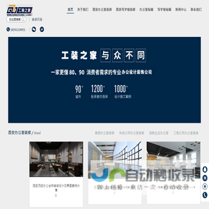 西安办公室装修