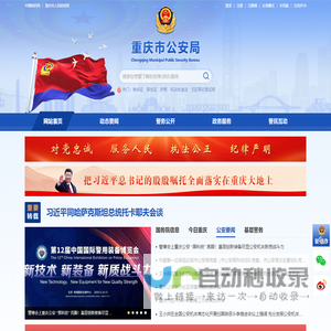 重庆市公安局