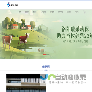 洛阳瑞莱生物工程有限公司