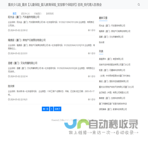 重庆少儿险