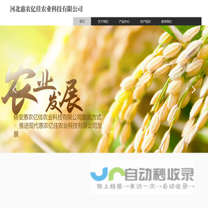 河北惠农亿佳农业科技有限公司