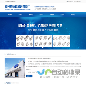 泰兴市环球通讯电缆厂