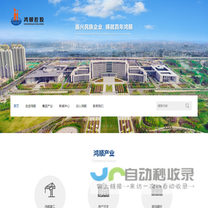 山东鸿顺控股有限公司