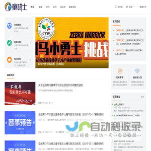 童骑士