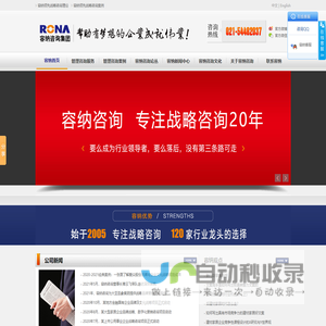 容纳战略咨询
