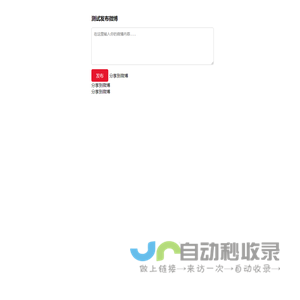 微博发布页面