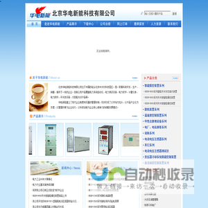 北京华电新能科技有限公司