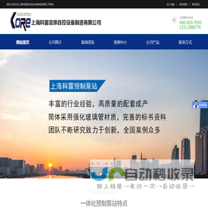上海科雷流体自控设备制造有限公司