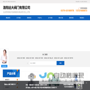 洛阳远大阀门