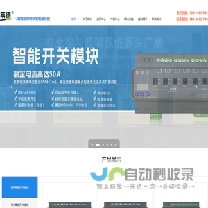 智能照明控制模块