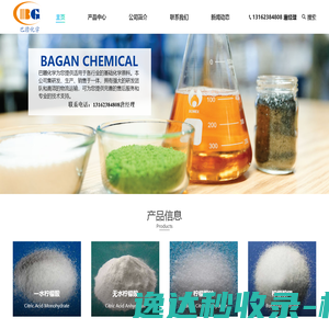 上海巴赣化学品有限公司